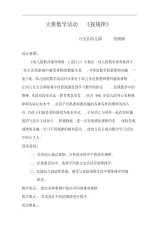 大班数学活动《找规律》.pdf