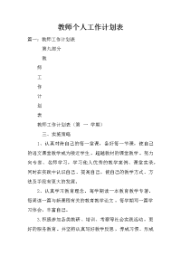 教师个人工作计划表