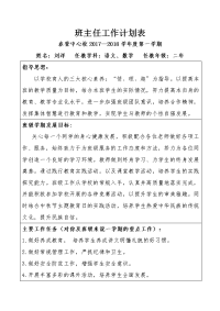 刘洋班主任教师工作计划表 (2)