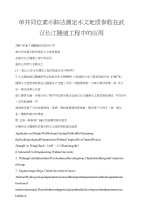 单井同位素示踪法测定水文地质参数在武汉长江隧道工程中的应用