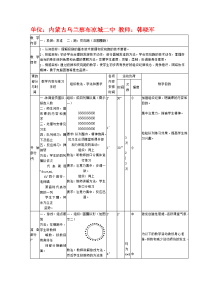 初中体育课教案韩晓军