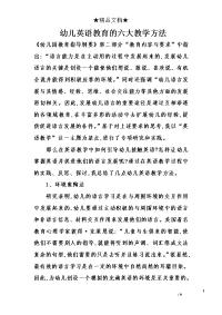 幼儿英语教育的六大教学方法