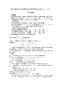 初中数学竞赛精品标准教程及练习70份初中数学竞赛精品标准教程及练习12用交集解题