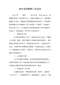 初中英语教师工作总结