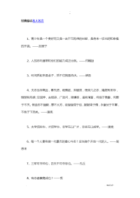 经典励志名人名言