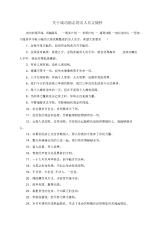 关于成功励志的名人名言摘抄.docx