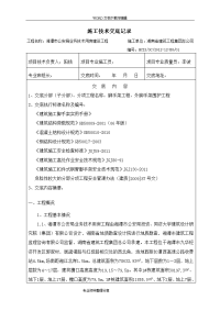 落地脚手架施工技术交底记录大全