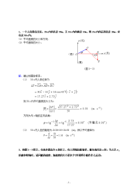 物理答案(大学物理)