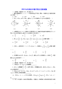 高中数学奥林匹克竞赛全真试题