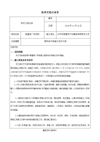 混凝土搅拌站冬季施工技术交底最新版本