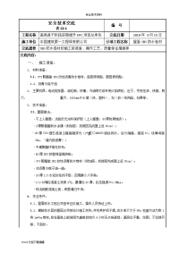 屋面sbs防水卷材施工技术交底新