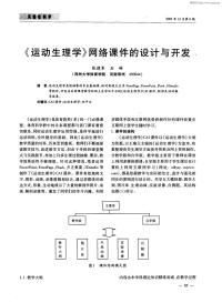 《运动生理学》网络课件的设计与开