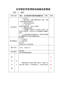 初中化学绪言教案（人教版）