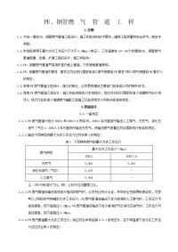 聚乙烯燃气管道工程技术规程