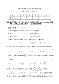 2005年南昌市高中数学竞赛试题