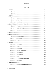 房建监理大纲(监理投标)