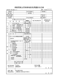 钢筋混凝土预制桩检验批质量验收记录