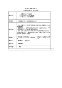 高中生涯规划教案