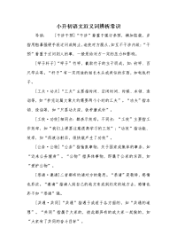 小升初语文近义词辨析常识