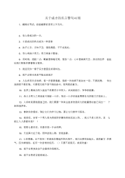 关于成才的名言警句41则.docx