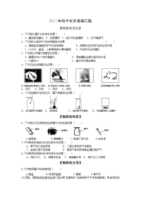 初中化学中考基础知识汇编2011年_1