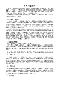 客户经理述职报告