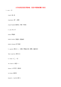 小升初英语语法零基础 英语中特殊的数字表达