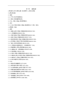 丽东芳烃项目公用工程综合楼马达控制中心施工组织设计