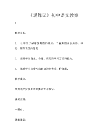 《观舞记》初中语文教案