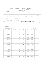 农林业养猪场污水处理设计策划方案