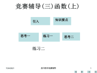 高中数学竞赛辅导03竞赛辅导(三)函数