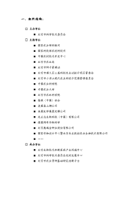 第二届生物技术与农业峰会61北京 - 组织结构