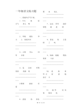 小学一年级语文练习题