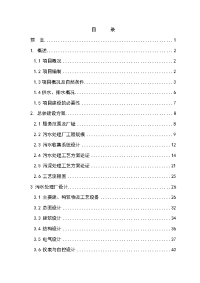 某地污水处理厂建设项目可行性研究报告