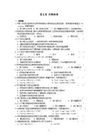 生物药剂学与药物动力学按章节辅导题5第五章试题