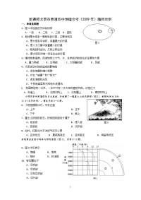 高中地理会考经典复习资料看完必过