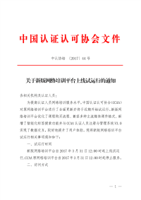 关于新版网络培训平台上线试运行的通知