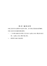 水电安装工程施工组织设计.docx