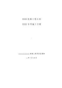 515米dk32+828～dk33+343新建铁路隧道工程施工组织设计