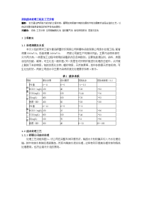 染色废水处理工程及工艺分析