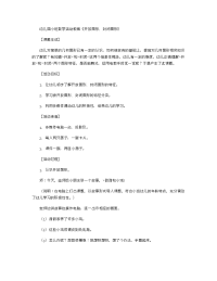 《推荐幼儿园教案》幼儿园小班数学活动教案《开放图形、封闭图形》.