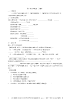 1、声现象（中心初中中考复习）