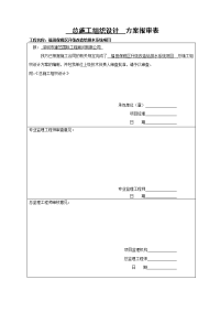 市政给排水总施工组织设计