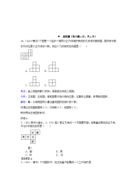 视图与投影(初中数学中考题汇总17)