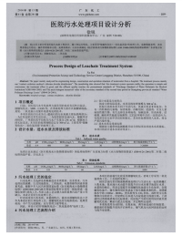 医院污水处理项目设计分析-论文