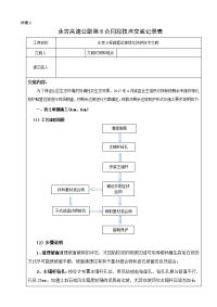 路堑边坡绿化防护技术交底