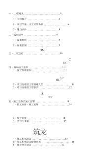 湖北某土地整理农田水利工程施工组织设计