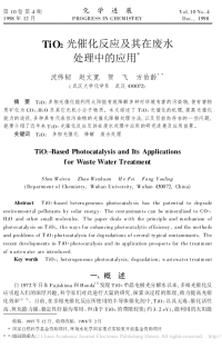 TiO_2光催化反应及其在废水处理中的应用