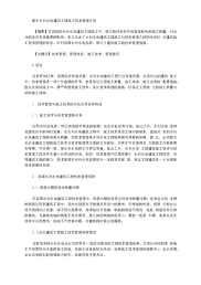 [施工技术,水利水电,建筑工程]基于水利水电建筑工程施工技术管理分析