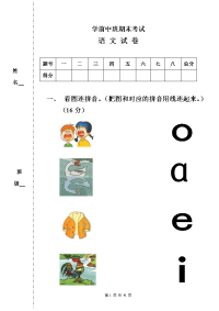 学前中班语文期末试卷.doc